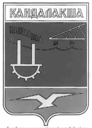 Герб Кандалакши, утвержденный в 1971 г.