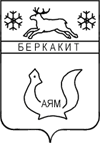 Герб Беркакита. Буквы АЯМ указывают на положение станции на Амуро-Якутской магистрали