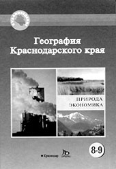 География Краснодарского края.