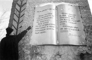 Памятник Ленинскому Декрету о земле в городском парке