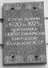 Оренбург был первой столицей Казахстана. В 1920–1925 гг. центральные органы управления и просвещения для кочевниковказахов (их тогда называли киргизами) были в Оренбурге