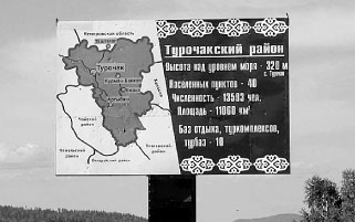 При въезде в Турочакский район Республики Алтай — одно из мест обитания кумандинцев. Фото extreme.nsk.ru. 2004