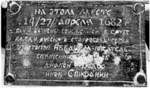 Деревянная доска у памятного креста: На этом месте 14/27 апреля 1682 г. были казнены сожжением в срубе вожди русского старообрядчества протопоп Аввакум — писатель, священник Лазарь, диакон Феодор, инок Епифаний