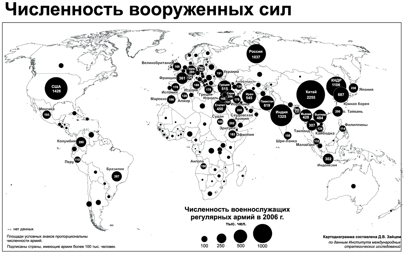 Численность вооруженных сил. Картодиаграмма численность населения мира. Численность армий мира на карте. Страны по численности армии карта. Численность Вооруженных сил на карте.