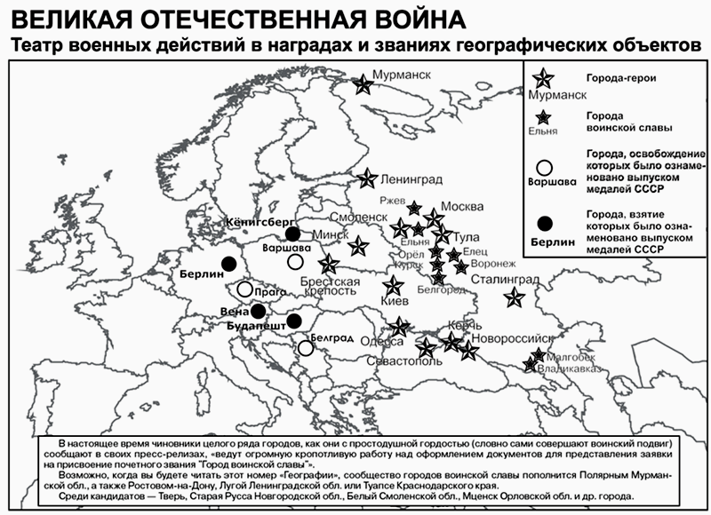 Театр военных действий. Театр военных действий ВОВ. География Великой Отечественной войны. География на войне. География ВОВ на карте.