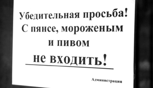 Объявление на одном из зданий Владивостока. В русский язык проникают слова похожие на корейские. Пянсе — паровой пирожок с мясом и капустой — повсеместно продается на Дальнем Востоке. Основой рецептуры послужила корейская кухня