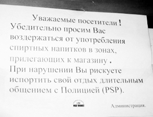 Порту, объявление в «русском» магазине